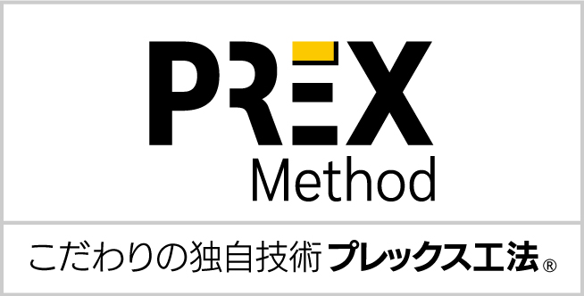 こだわりの独自技術プレックス工法