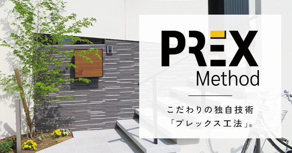 プレックス工法