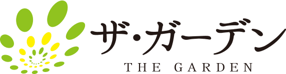 ザ・ガーデン