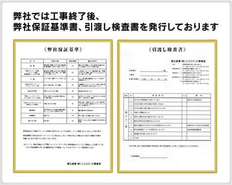 アフターサービスでサポート