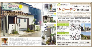 ザ・ガーデン宮崎　リガーデン相談会2016　4月