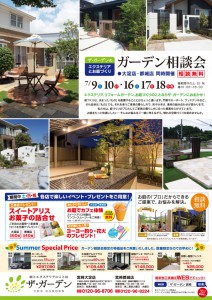 ザ・ガーデン宮崎　夏のガーデン相談会