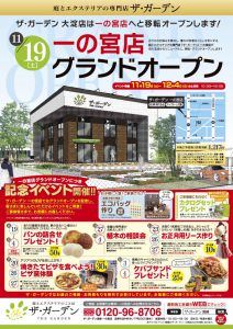 ザ・ガーデン宮崎　一の宮店　グランドオープン