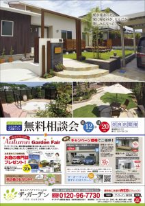 姶良店　秋のガーデン相談会開催＆完成現場紹介