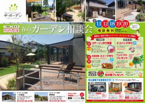 ザ・ガーデン宮崎　春のガーデン相談会