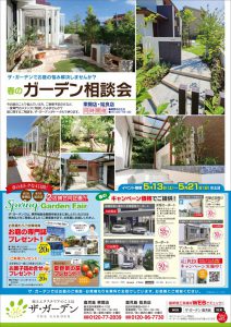 【春のガーデン相談会】東開・姶良店　開催中♪