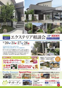 一の宮店　エクステリア相談会