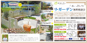 リ・ガーデン　無料相談会