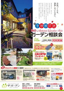 宮崎2店舗合同　秋のガーデン相談会　開催！