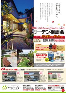 ザ・ガーデン鹿児島　秋のガーデン相談会開催！！