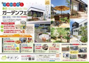 2018春のガーデンフェア　開催！！
