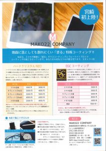 ガラスコーティング