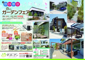 2019春のガーデンフェア　開催！！