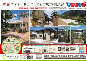 2021新春フェアご来店についてのお願い　【宮崎県　緊急事態宣言により】