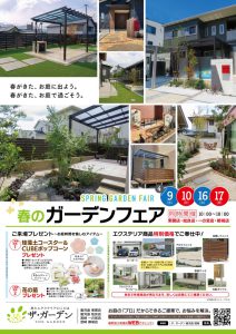 2022　春のガーデンフェア　開催！！