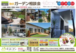 2023　秋のガーデン相談会　開催！！