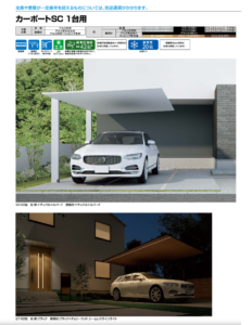 LIXILの圧倒的人気　カーポートSC　