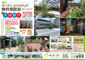 2024　春のガーデン・エクステリアフェア開催決定！！！