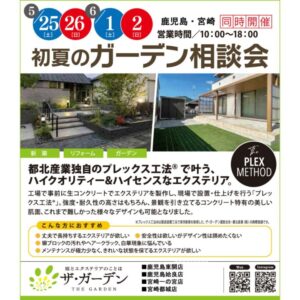 ガーデン相談会開催中です！