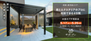 ガーデン相談会　開催のお知らせです