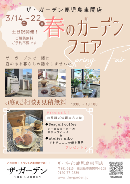 東開店　イベント開催のお知らせ